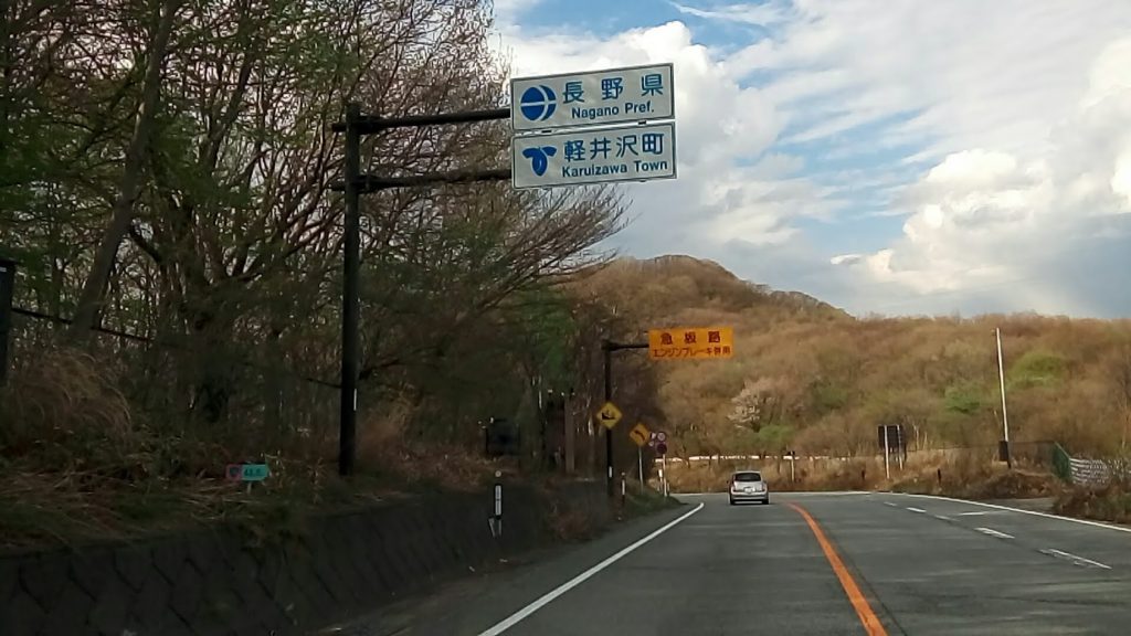 軽井沢町でスペアタイヤ交換